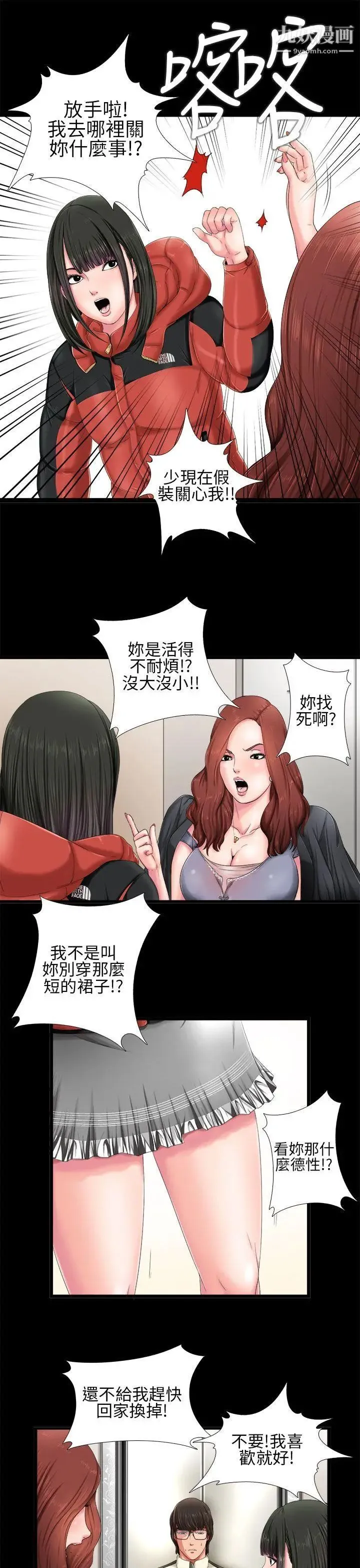 我的大叔邻家少女 - 第1话 - page 33