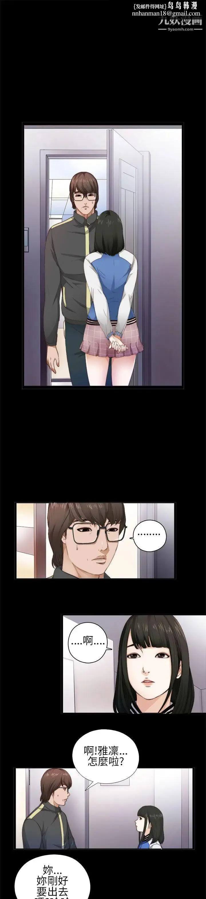 我的大叔邻家少女 - 第4话 - page 1