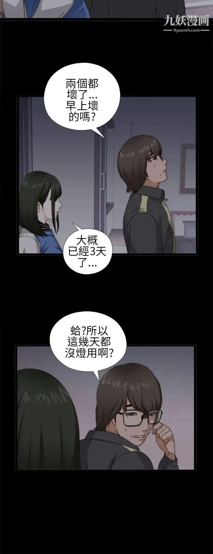 我的大叔邻家少女 - 第4话 - page 8