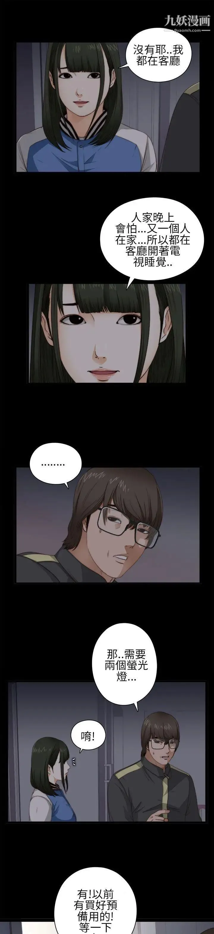 我的大叔邻家少女 - 第4话 - page 9