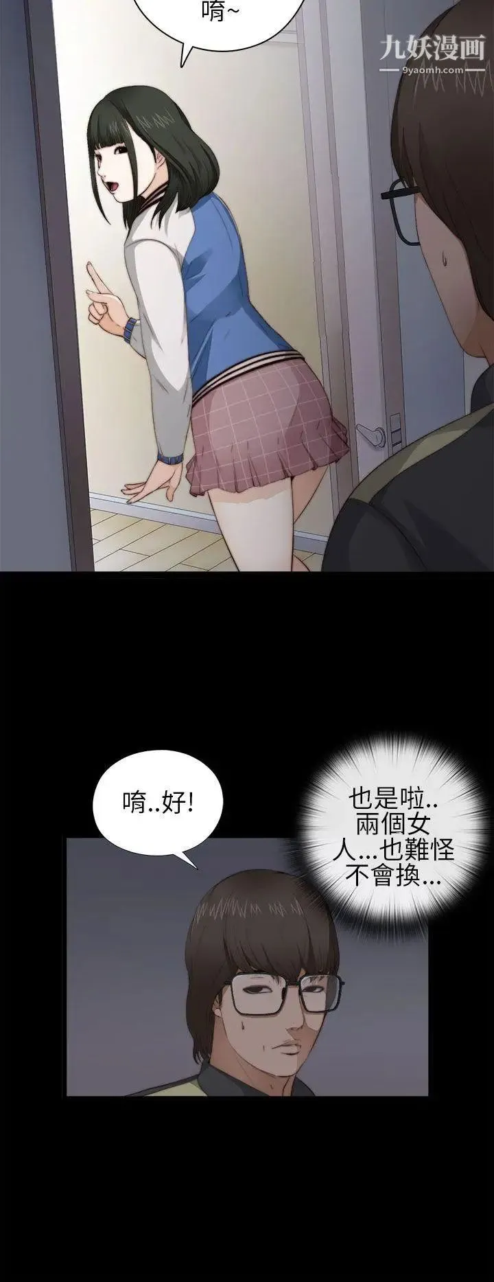 我的大叔邻家少女 - 第4话 - page 10