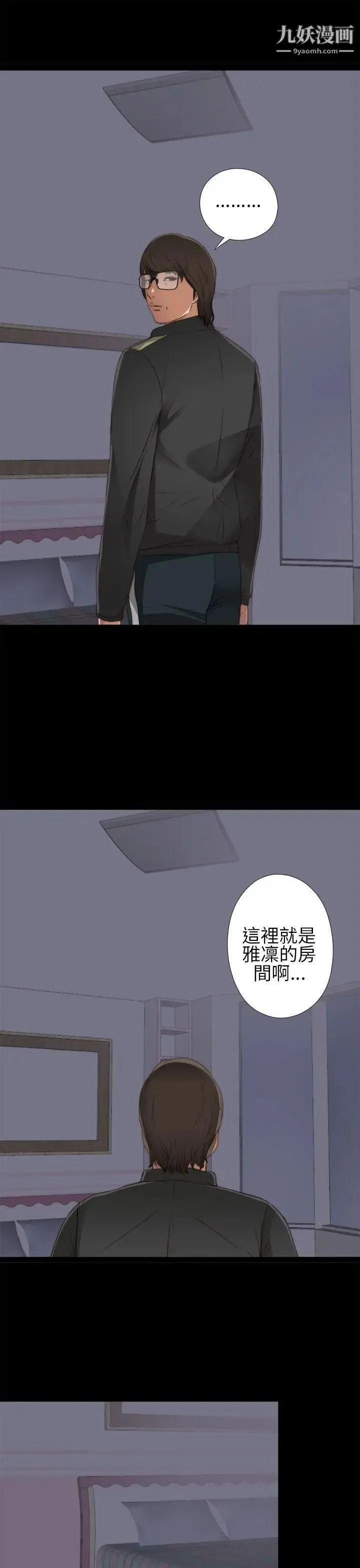 我的大叔邻家少女 - 第4话 - page 11