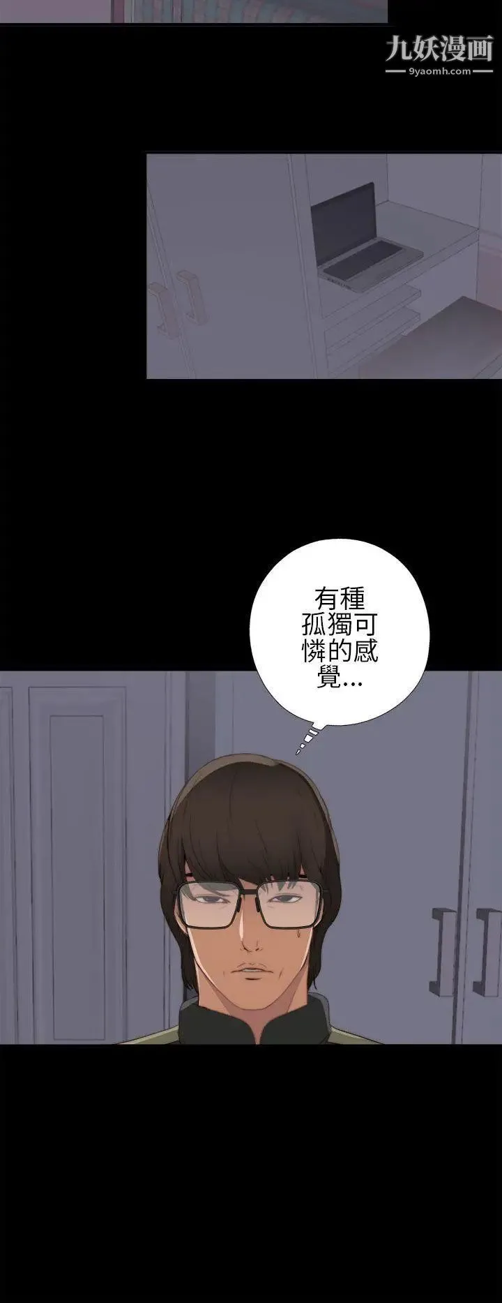 我的大叔邻家少女 - 第4话 - page 12