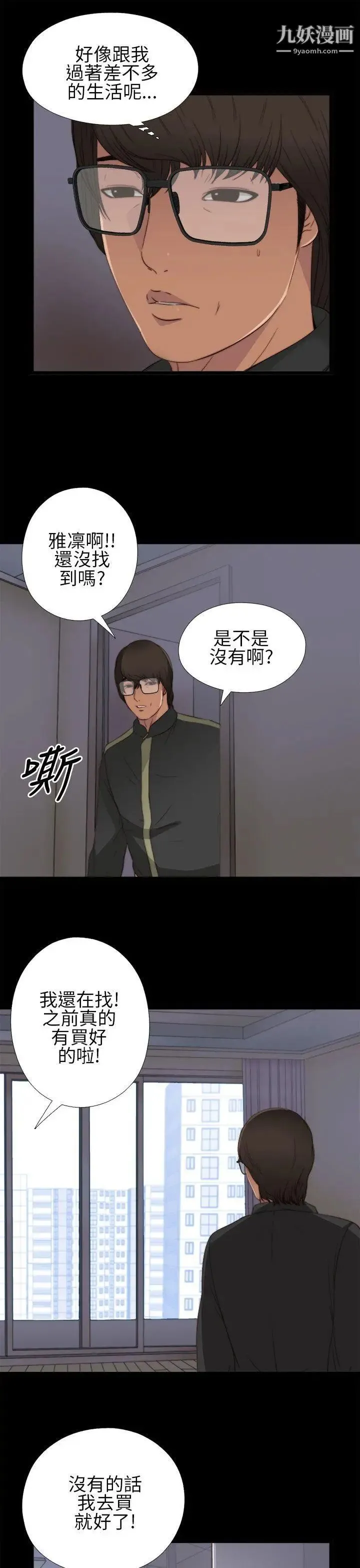 我的大叔邻家少女 - 第4话 - page 13