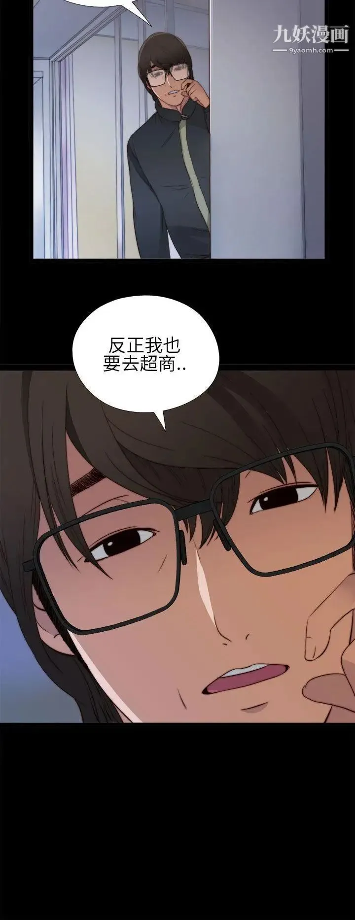 我的大叔邻家少女 - 第4话 - page 14