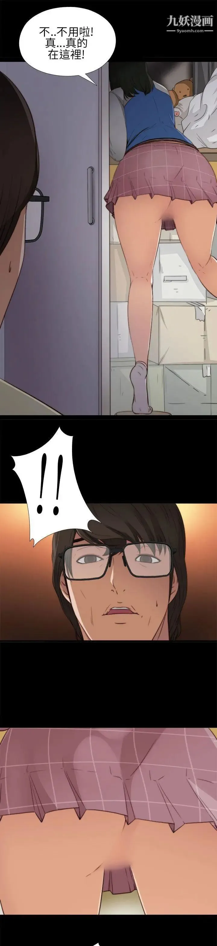 我的大叔邻家少女 - 第4话 - page 15