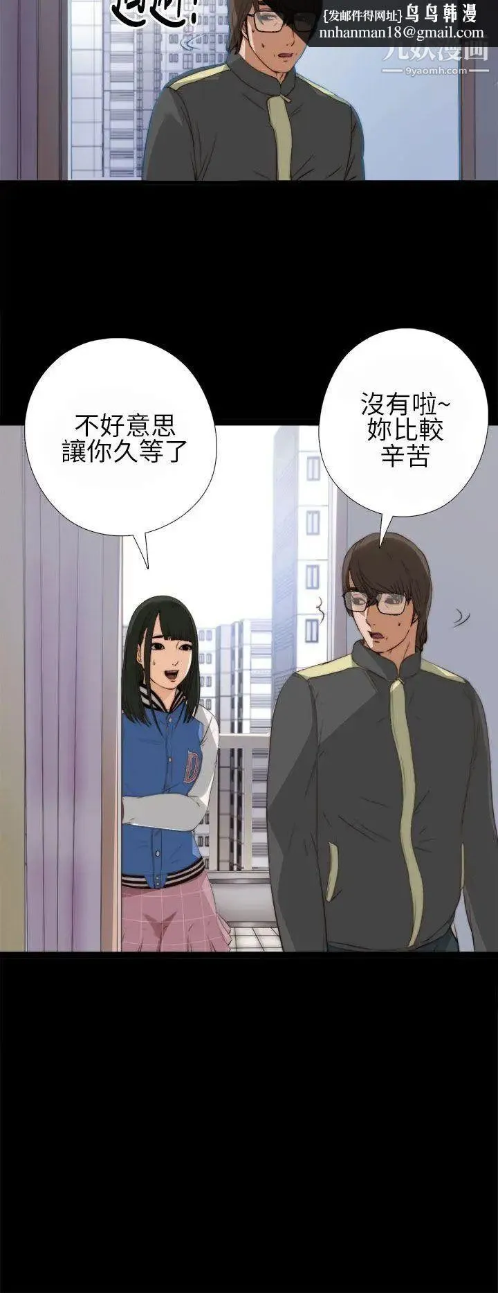 我的大叔邻家少女 - 第4话 - page 19