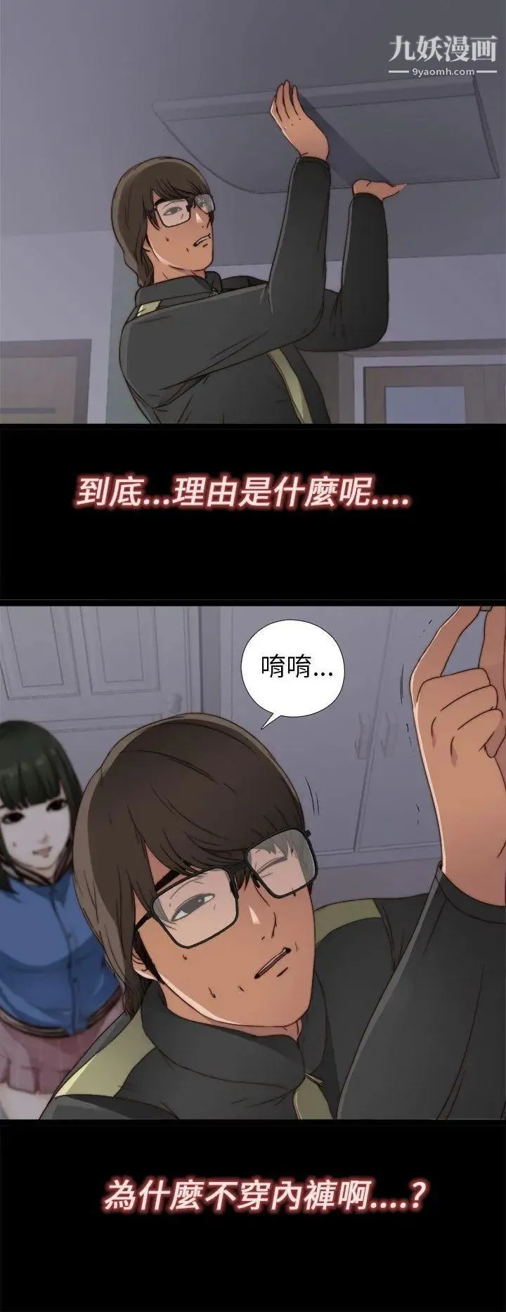我的大叔邻家少女 - 第4话 - page 21