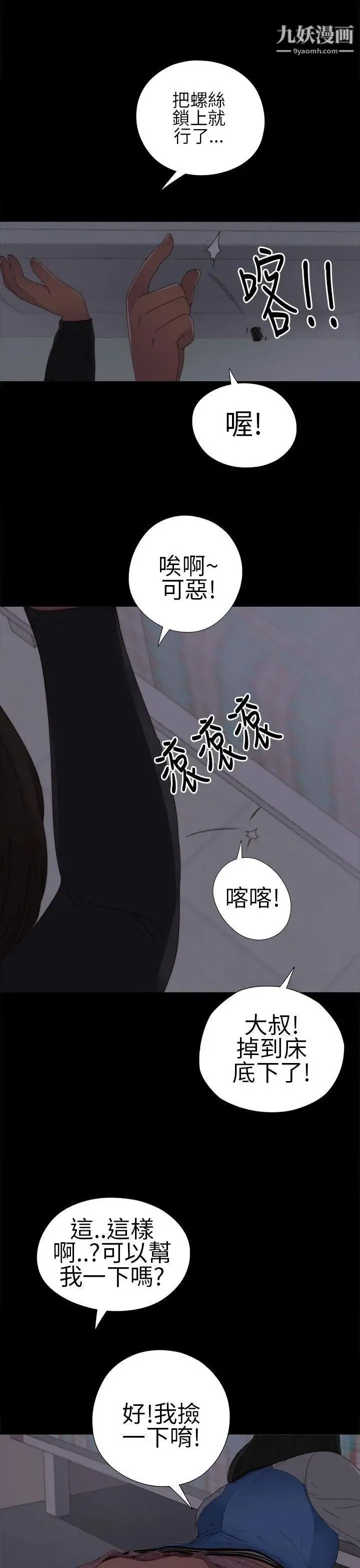 我的大叔邻家少女 - 第4话 - page 22
