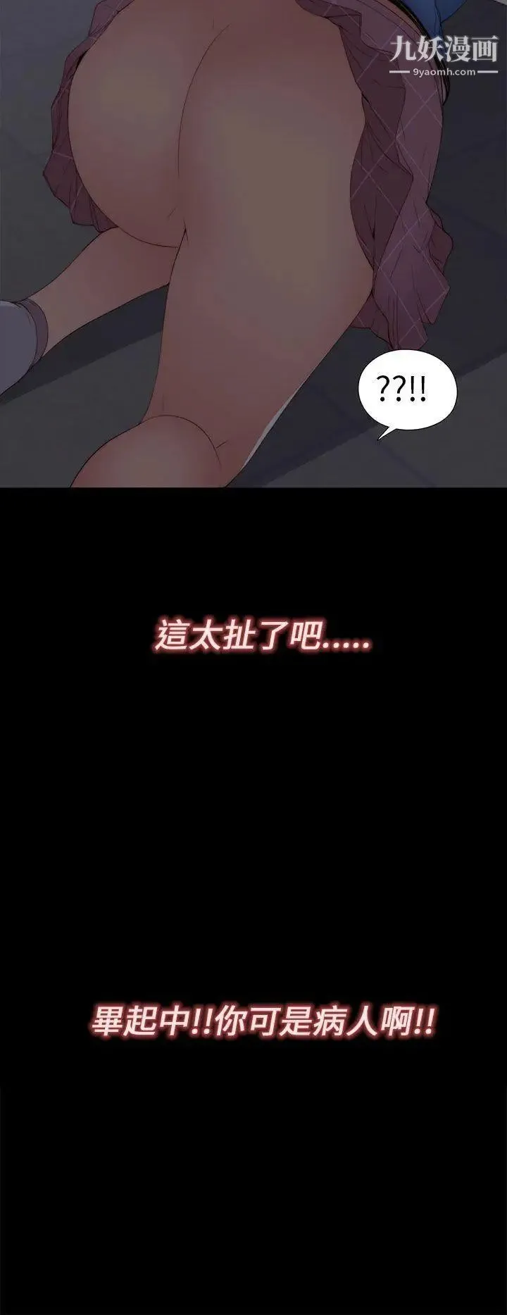 我的大叔邻家少女 - 第4话 - page 23