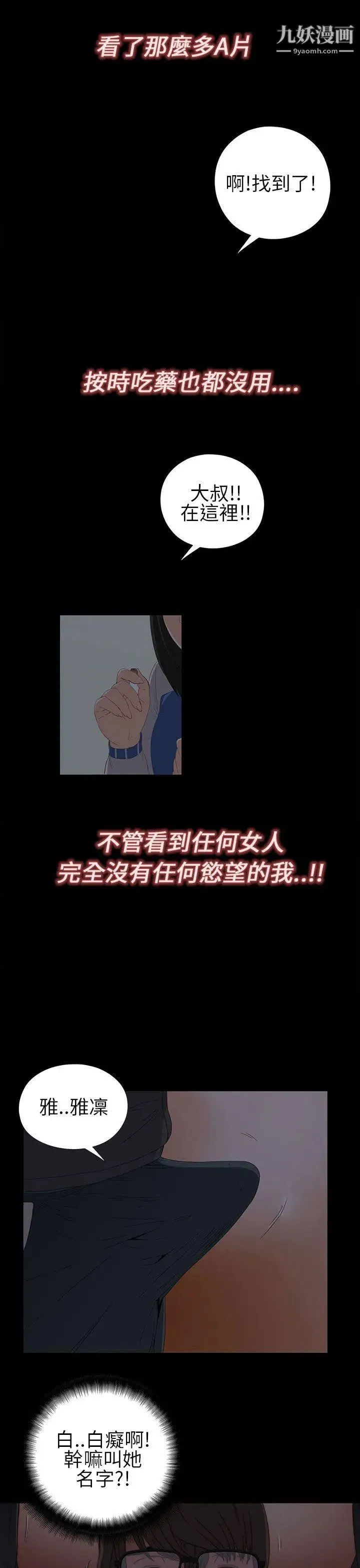我的大叔邻家少女 - 第4话 - page 24