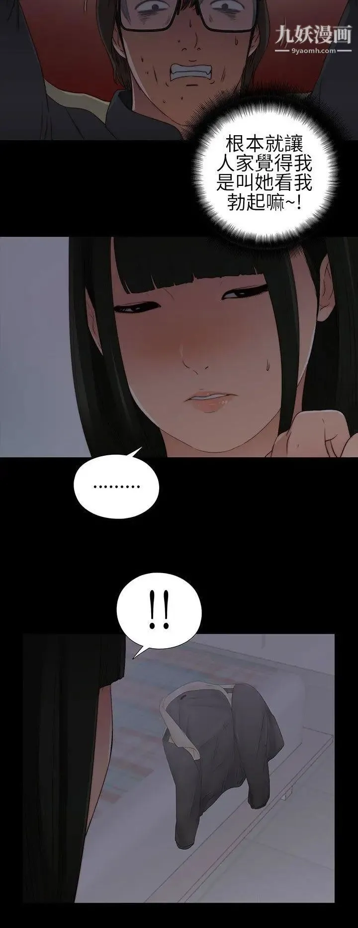 我的大叔邻家少女 - 第4话 - page 25