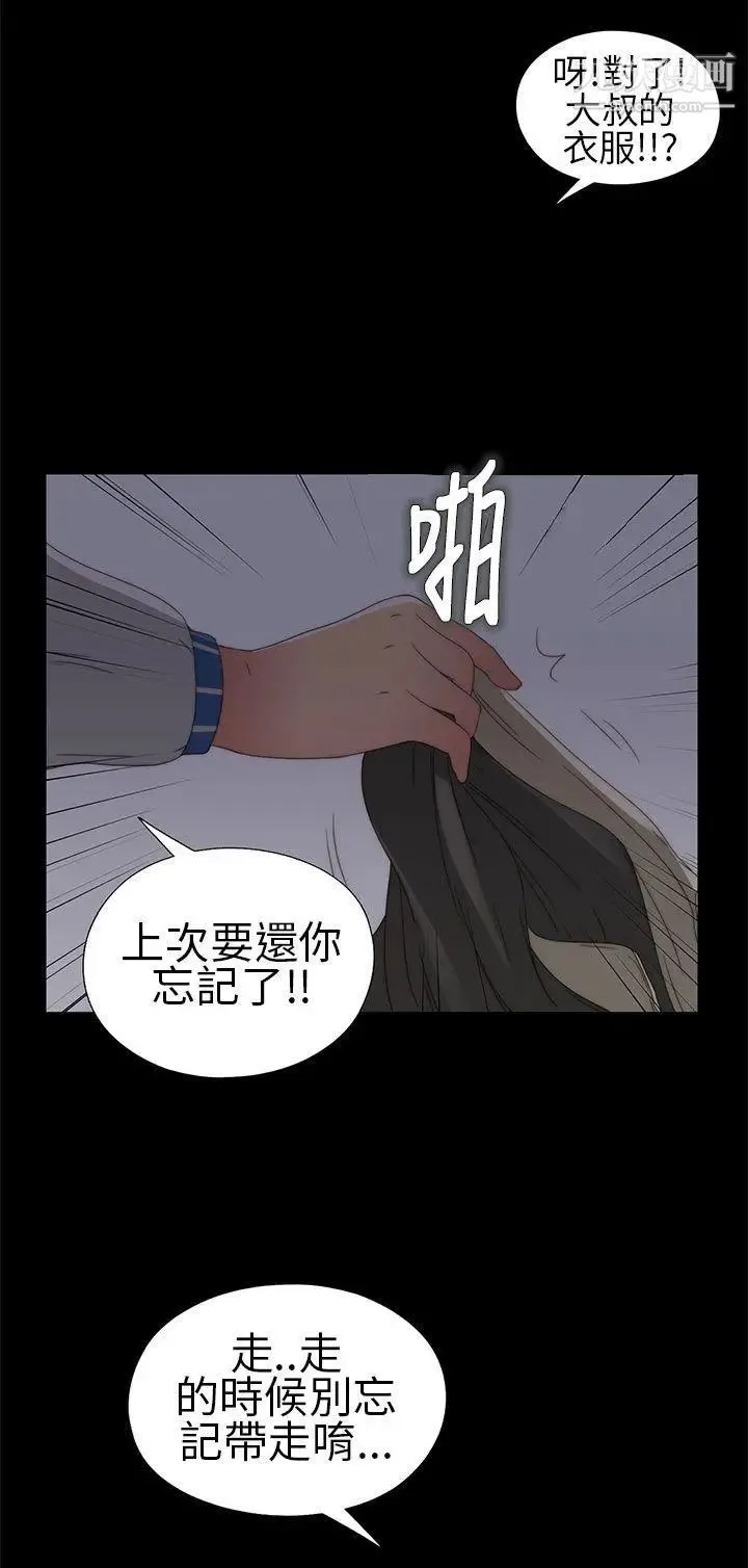 我的大叔邻家少女 - 第4话 - page 26
