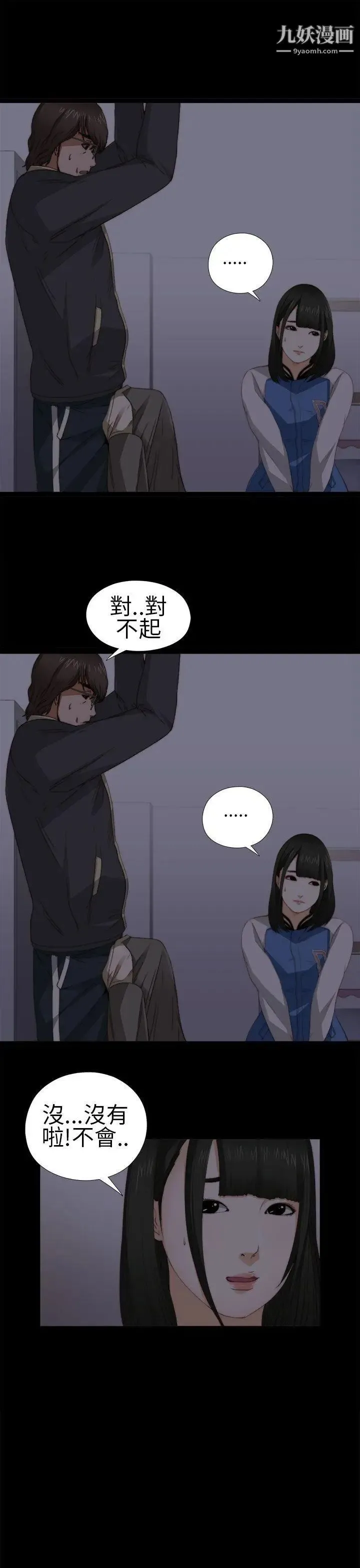 我的大叔邻家少女 - 第4话 - page 27