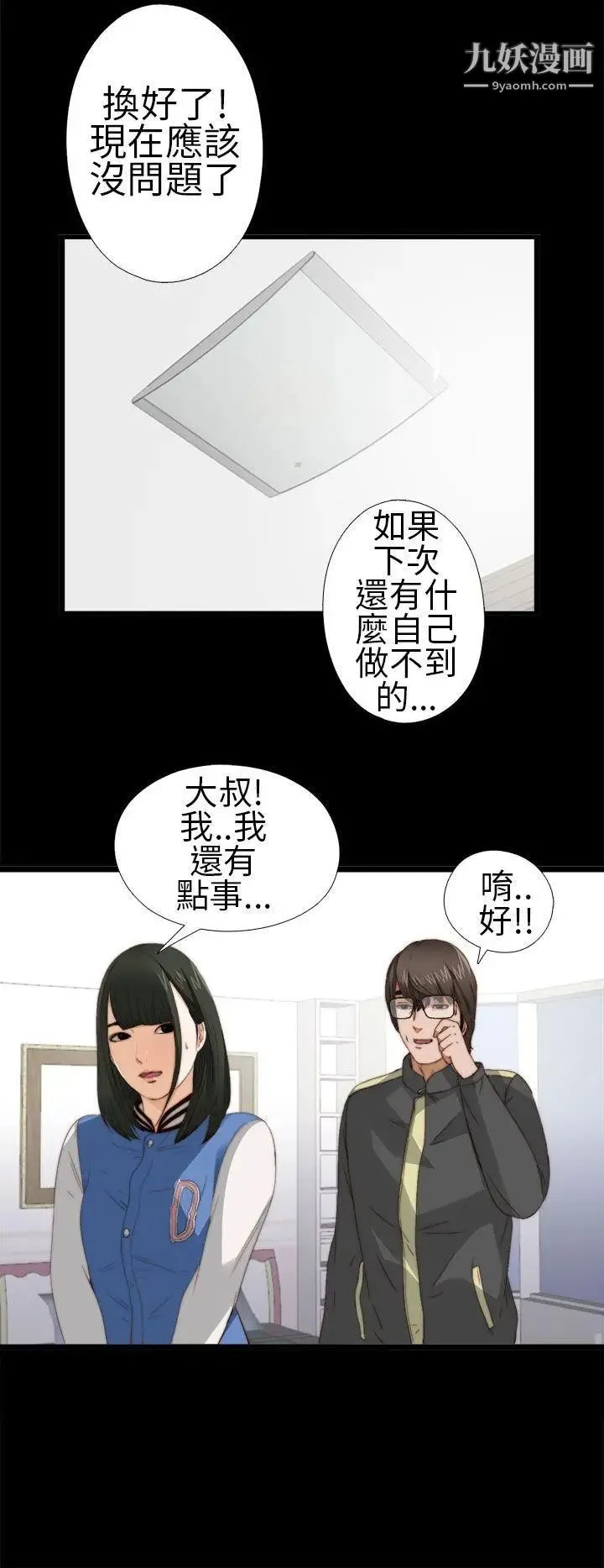 我的大叔邻家少女 - 第4话 - page 28