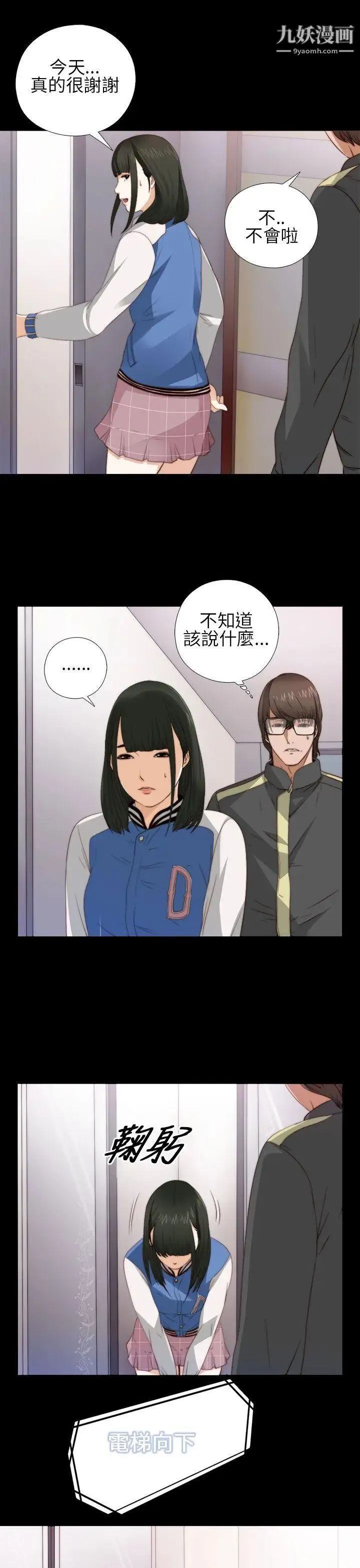 我的大叔邻家少女 - 第4话 - page 29