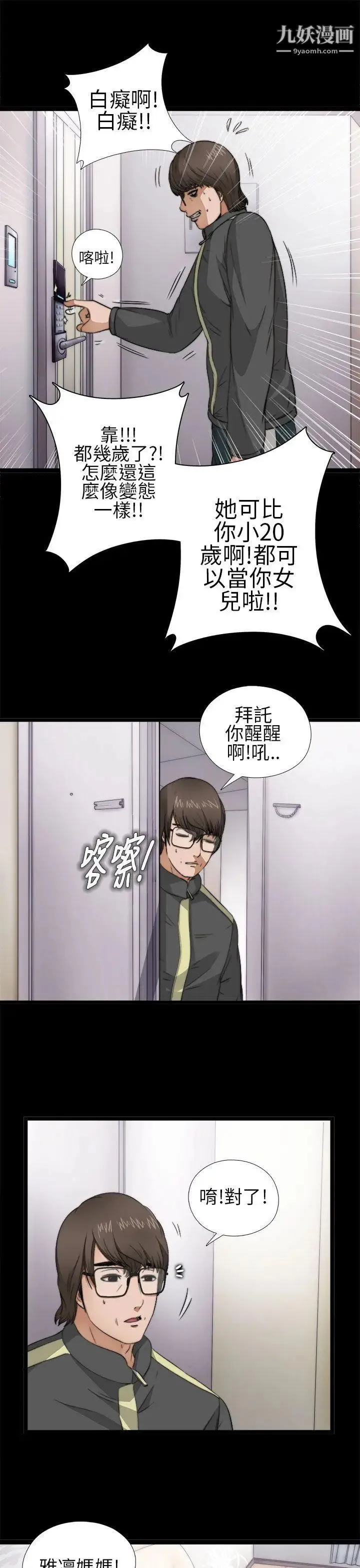 我的大叔邻家少女 - 第4话 - page 31