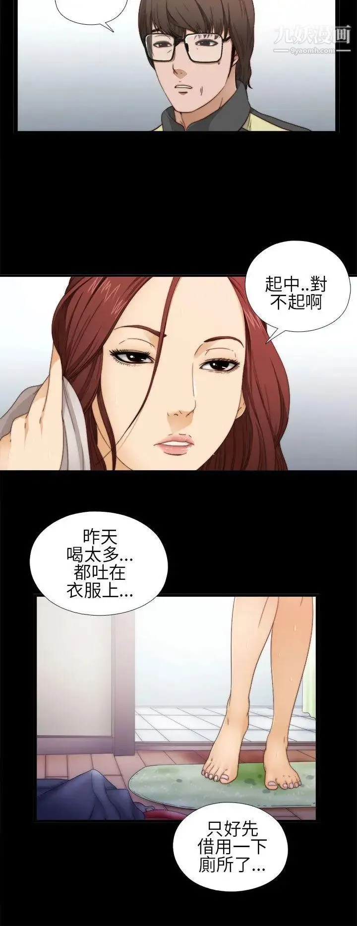 我的大叔邻家少女 - 第4话 - page 34