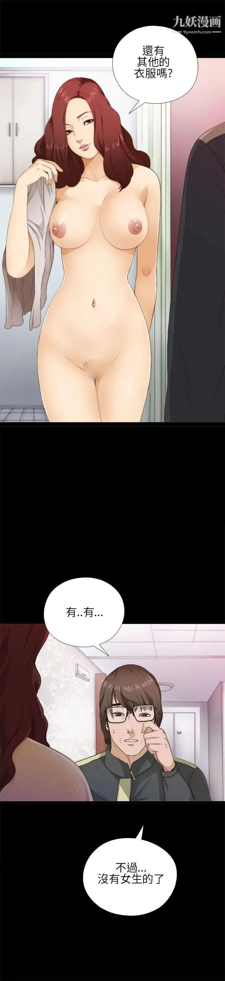 我的大叔邻家少女 - 第4话 - page 35