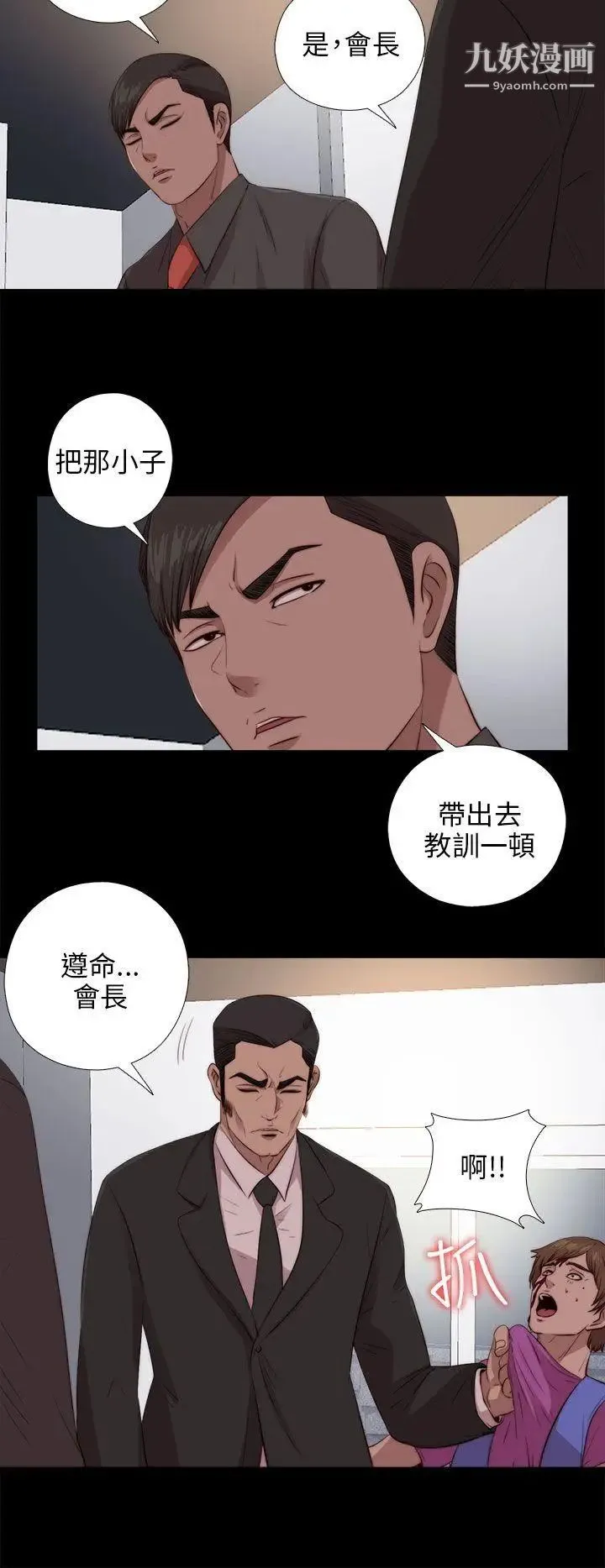 我的大叔邻家少女 - 第97话 - page 6