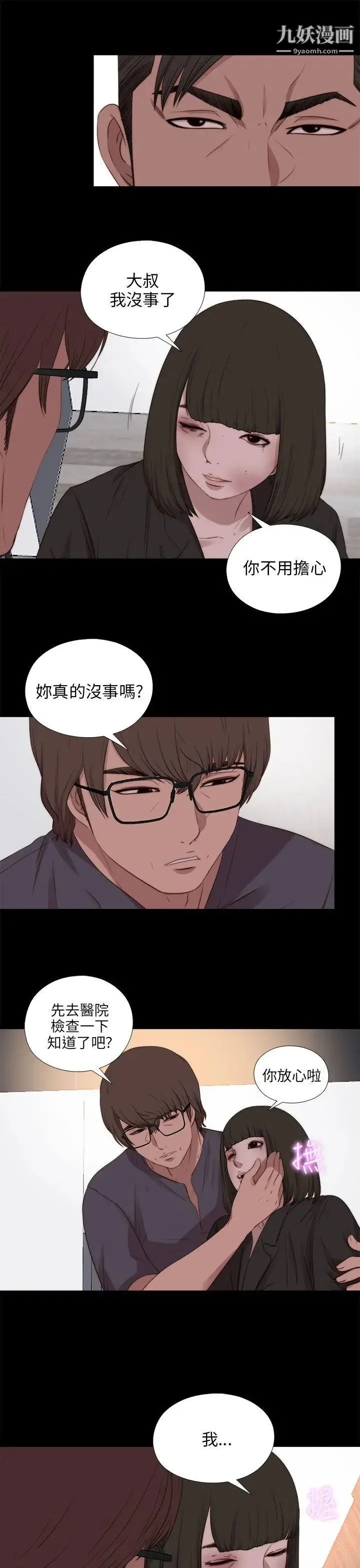 我的大叔邻家少女 - 第97话 - page 11
