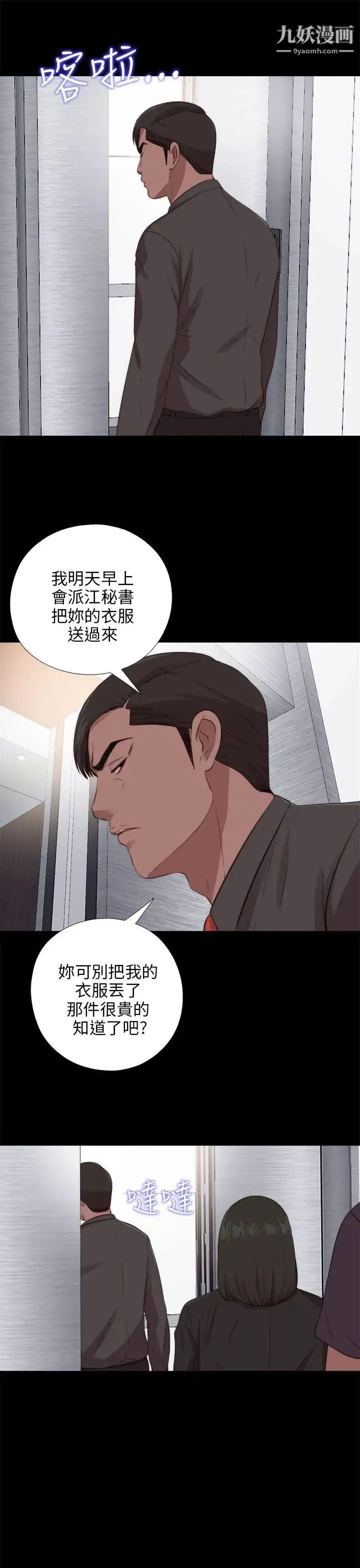 我的大叔邻家少女 - 第97话 - page 19
