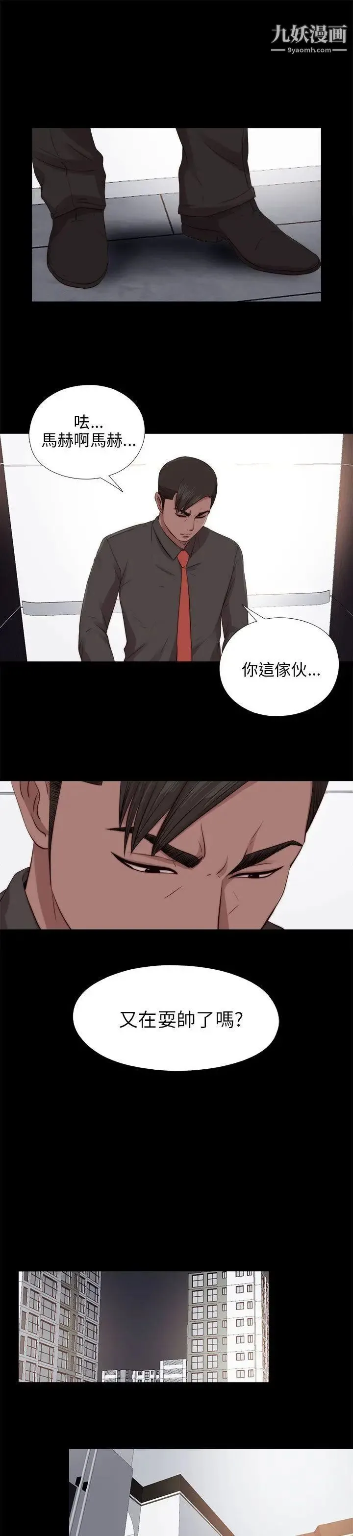 我的大叔邻家少女 - 第97话 - page 21