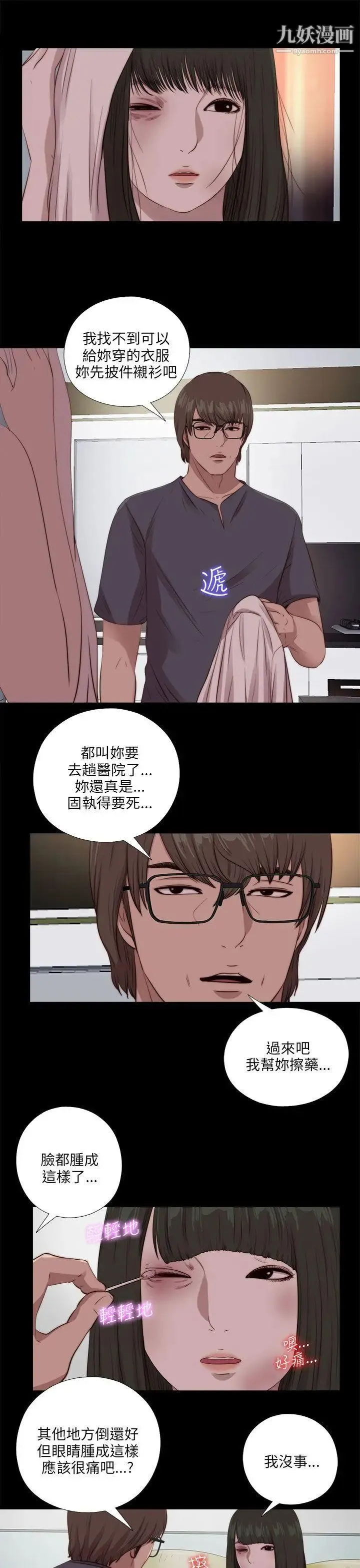 我的大叔邻家少女 - 第97话 - page 23