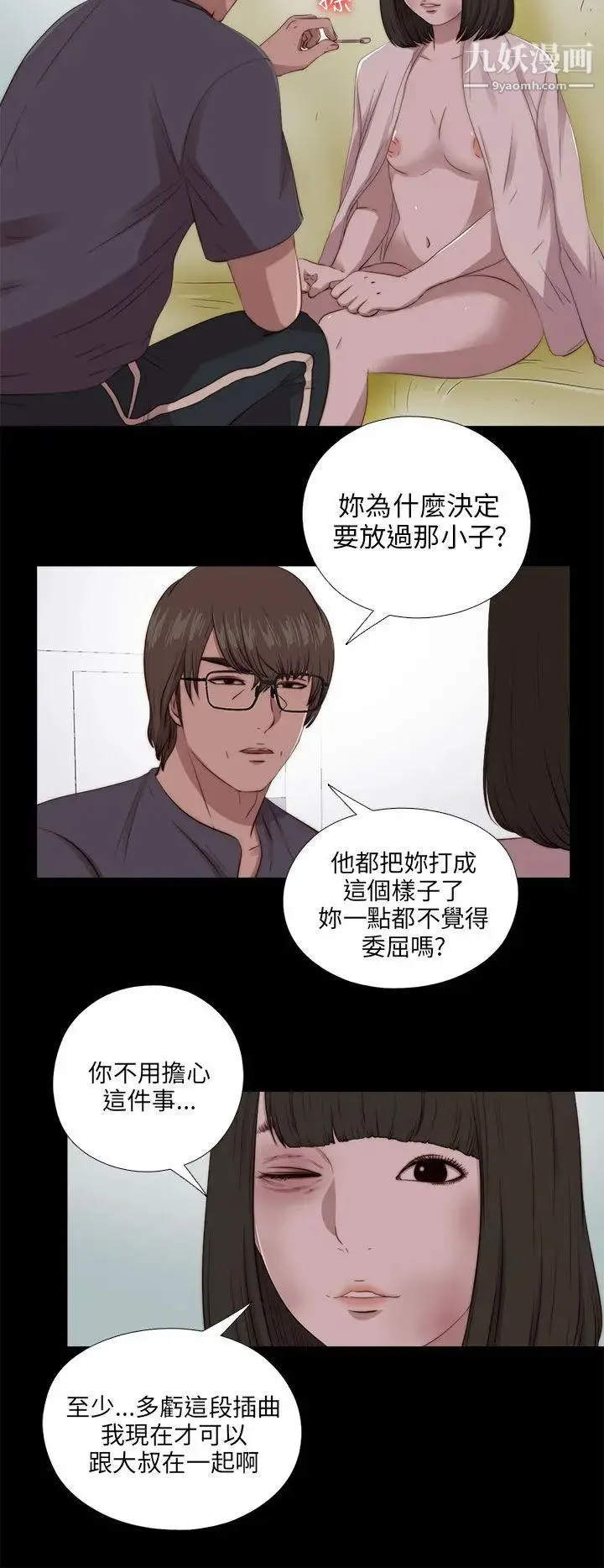 我的大叔邻家少女 - 第97话 - page 24