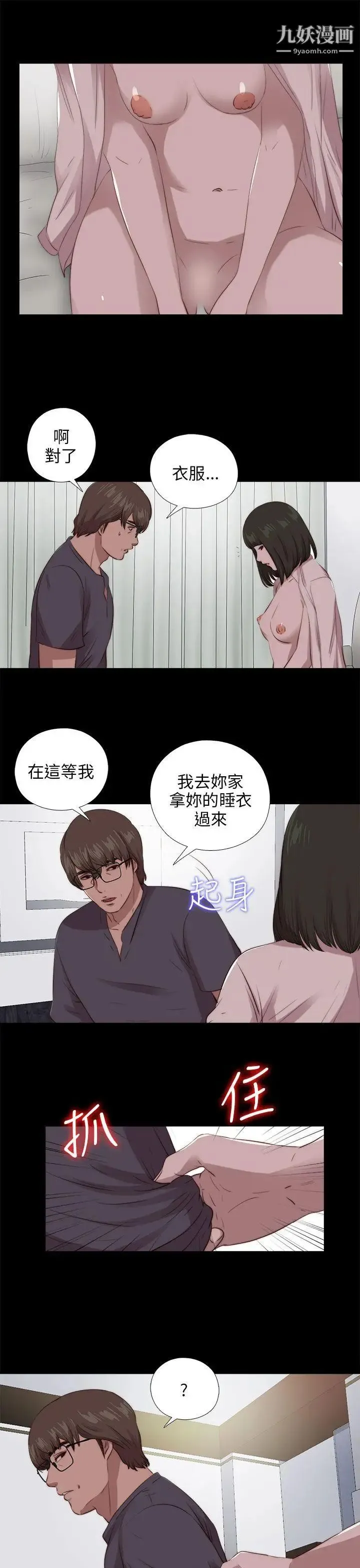 我的大叔邻家少女 - 第97话 - page 25