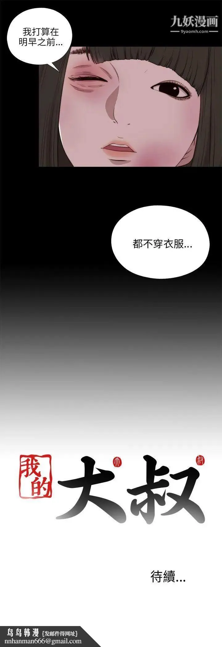 我的大叔邻家少女 - 第97话 - page 27