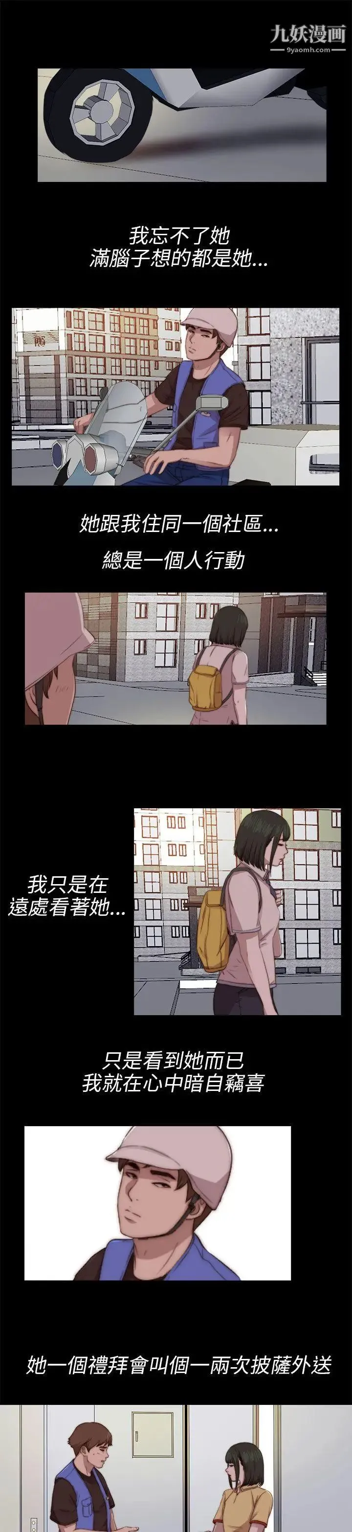 我的大叔邻家少女 - 第82话 - page 7