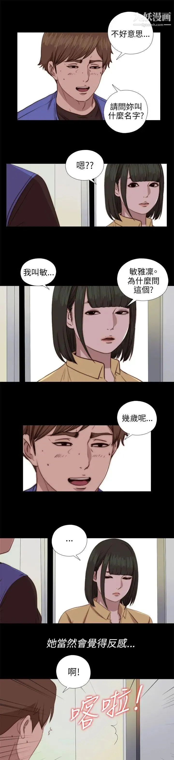 我的大叔邻家少女 - 第82话 - page 9