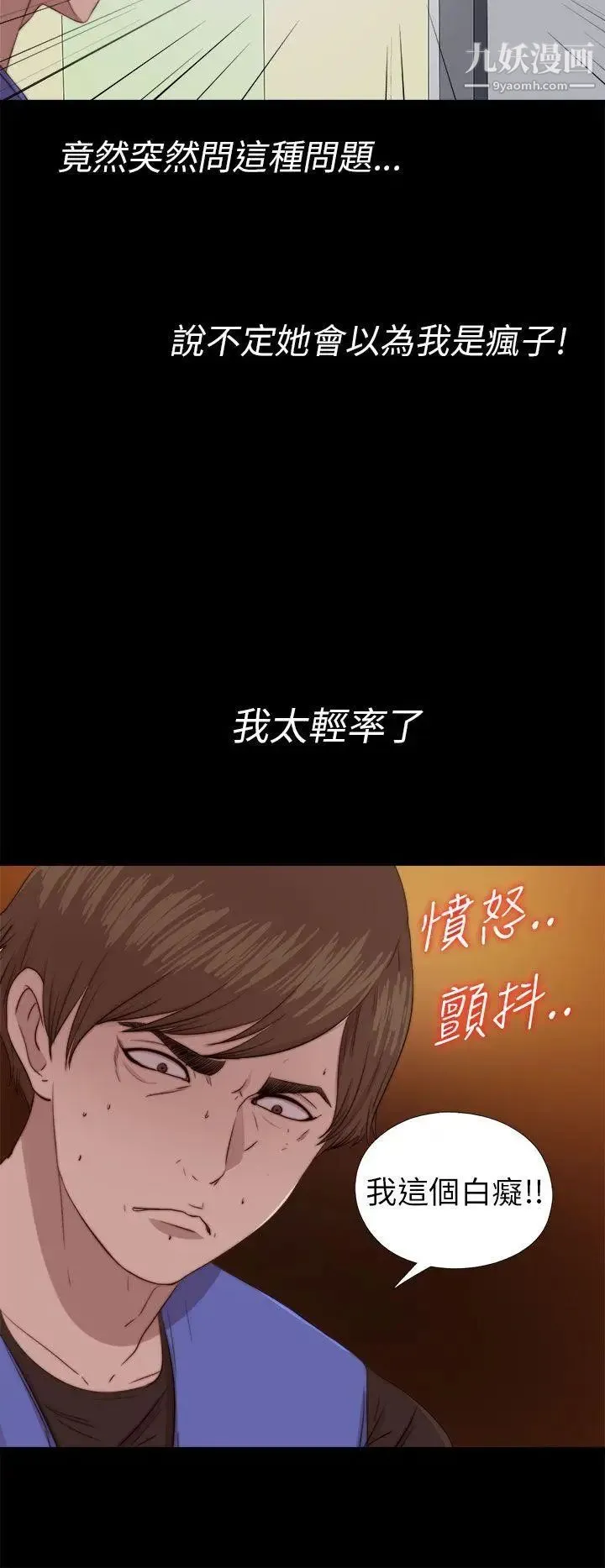 我的大叔邻家少女 - 第82话 - page 10