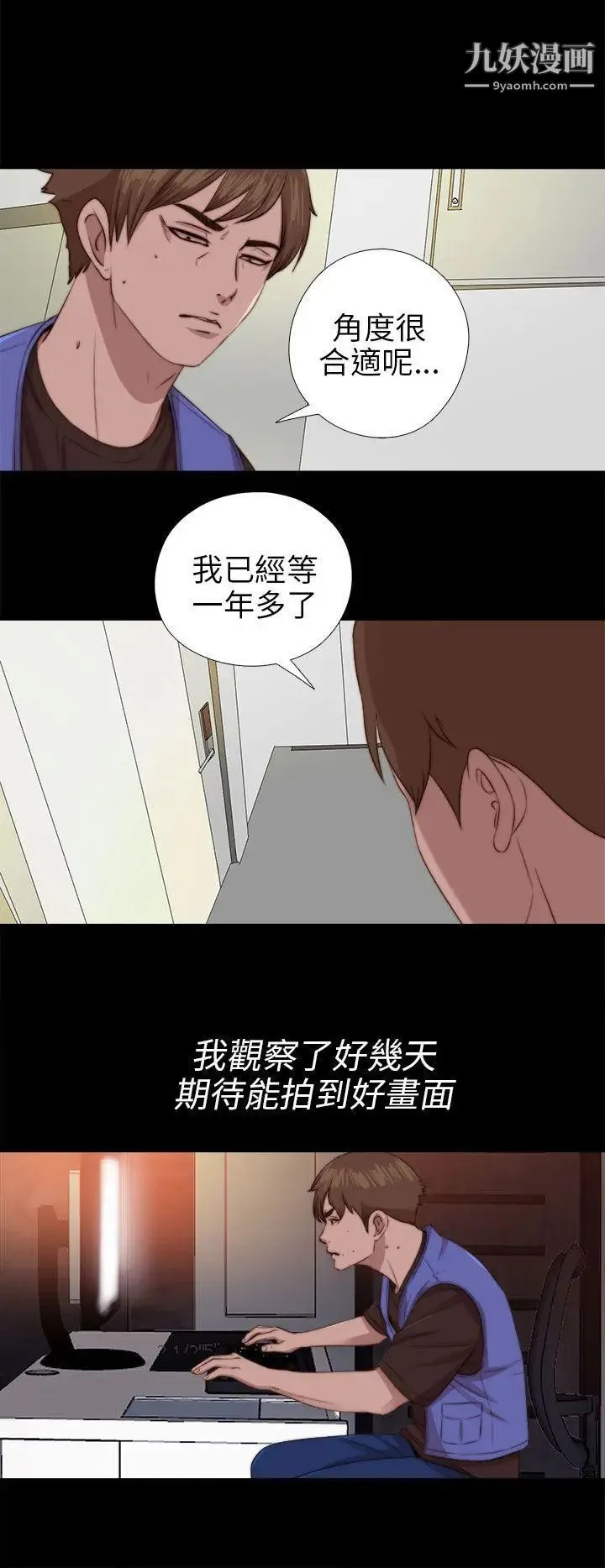 我的大叔邻家少女 - 第82话 - page 12