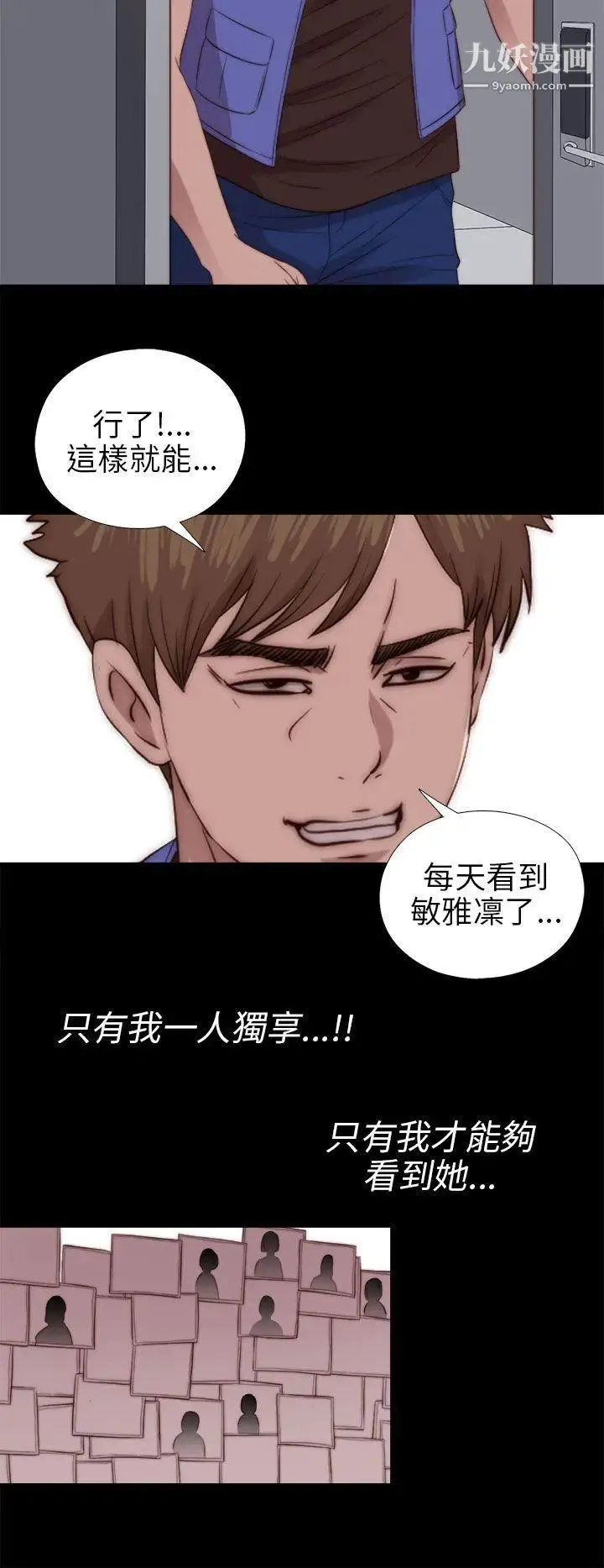 我的大叔邻家少女 - 第82话 - page 14