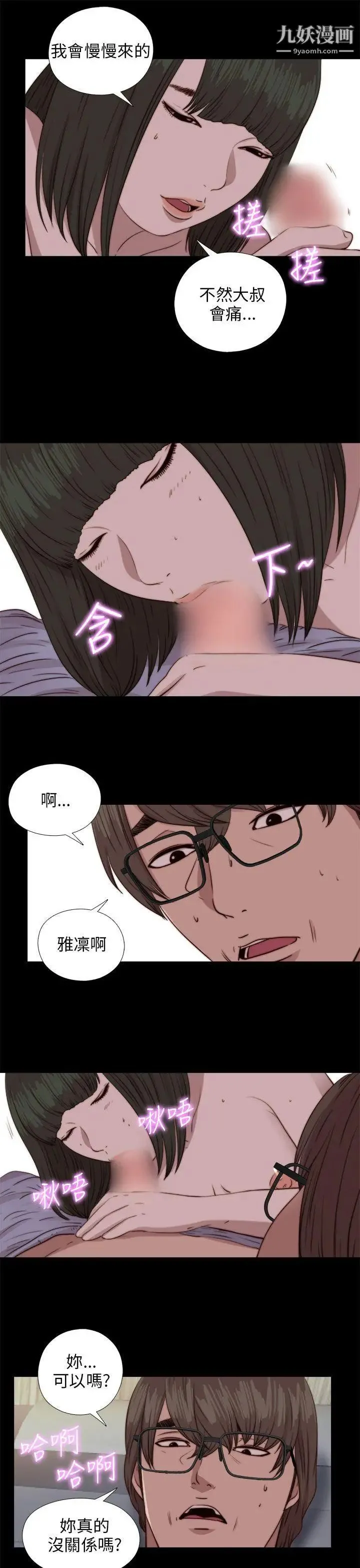 我的大叔邻家少女 - 第82话 - page 21