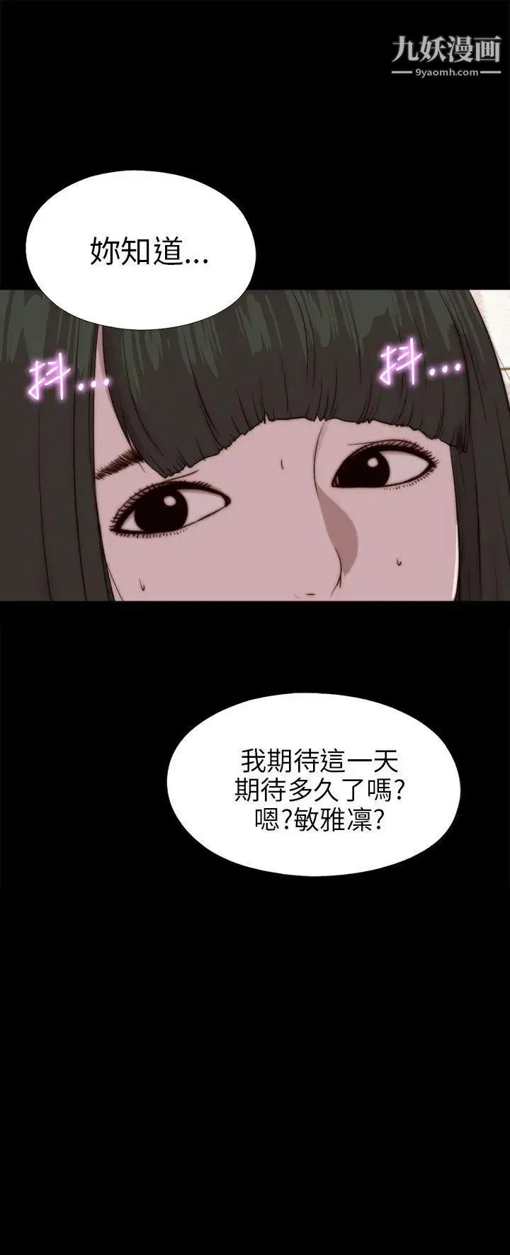 我的大叔邻家少女 - 第93话 - page 2