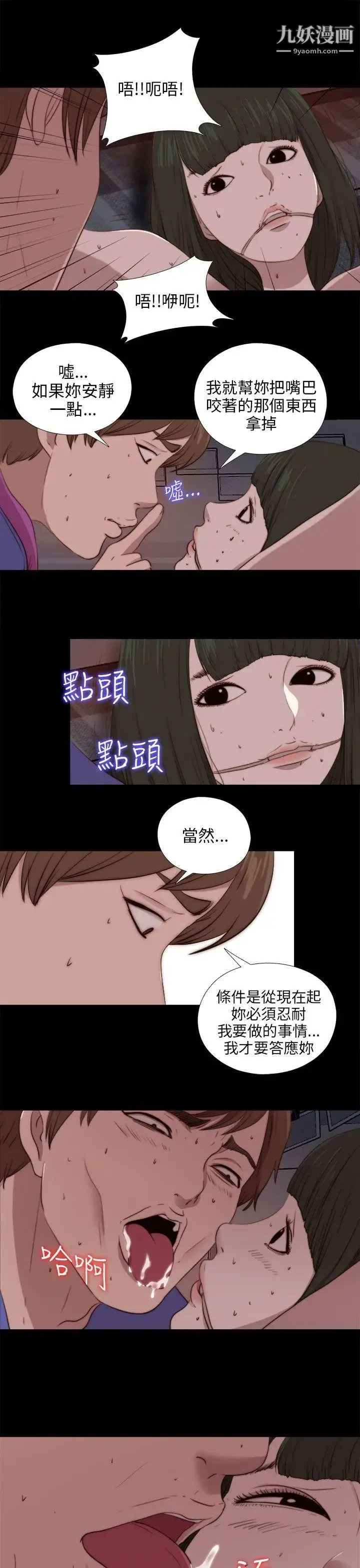 我的大叔邻家少女 - 第93话 - page 5
