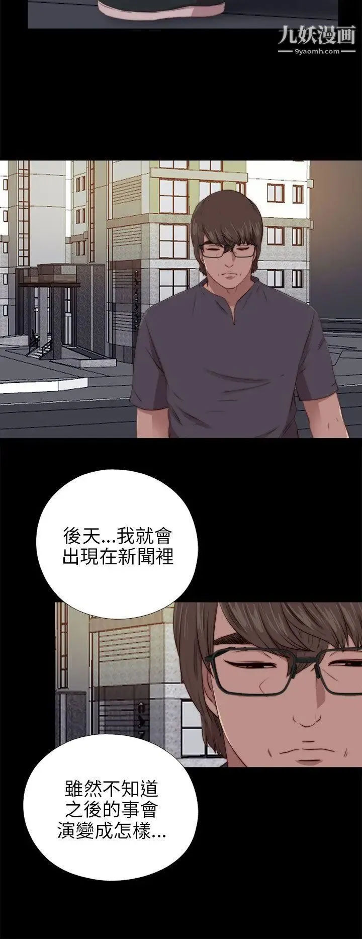 我的大叔邻家少女 - 第93话 - page 8