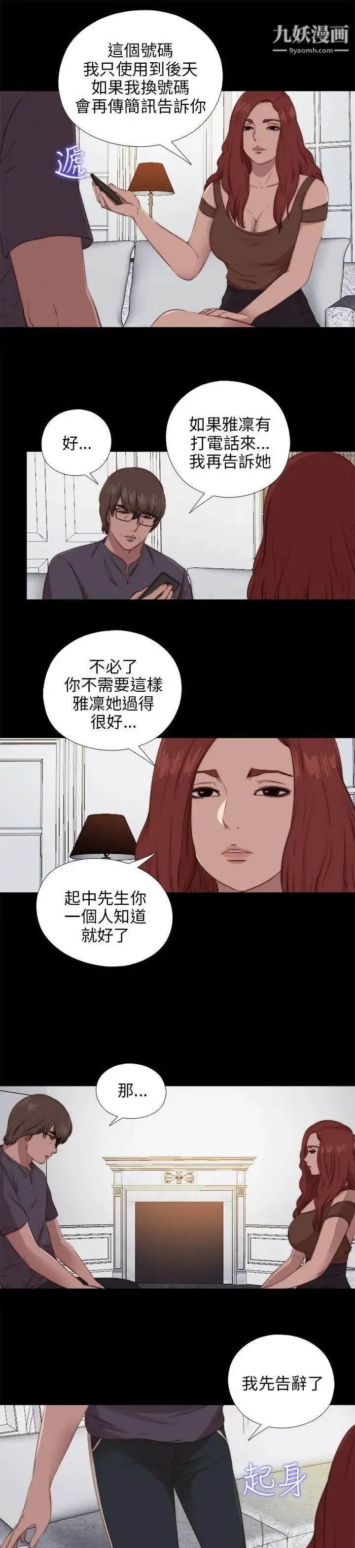 我的大叔邻家少女 - 第93话 - page 9