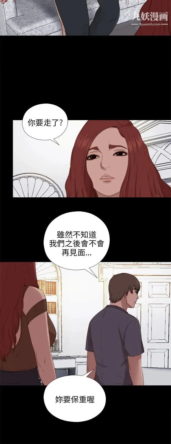 我的大叔邻家少女 - 第93话 - page 10