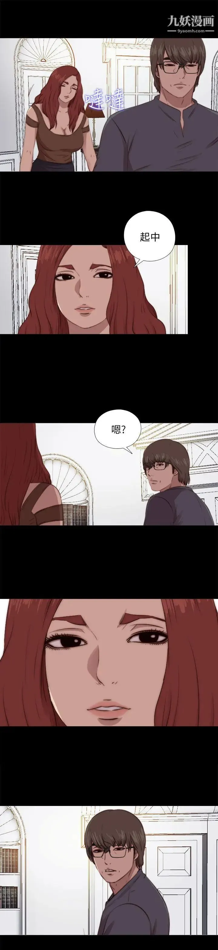 我的大叔邻家少女 - 第93话 - page 11