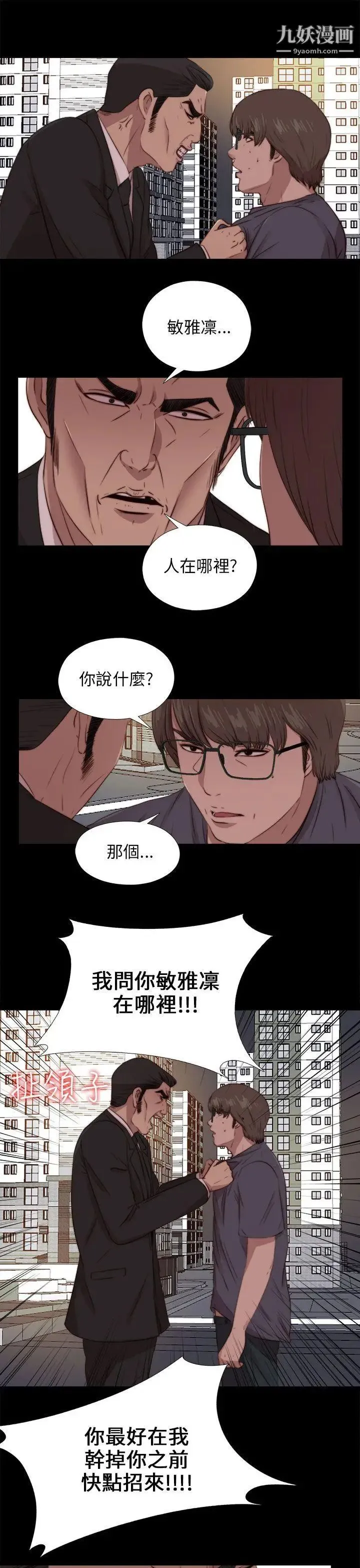 我的大叔邻家少女 - 第93话 - page 21
