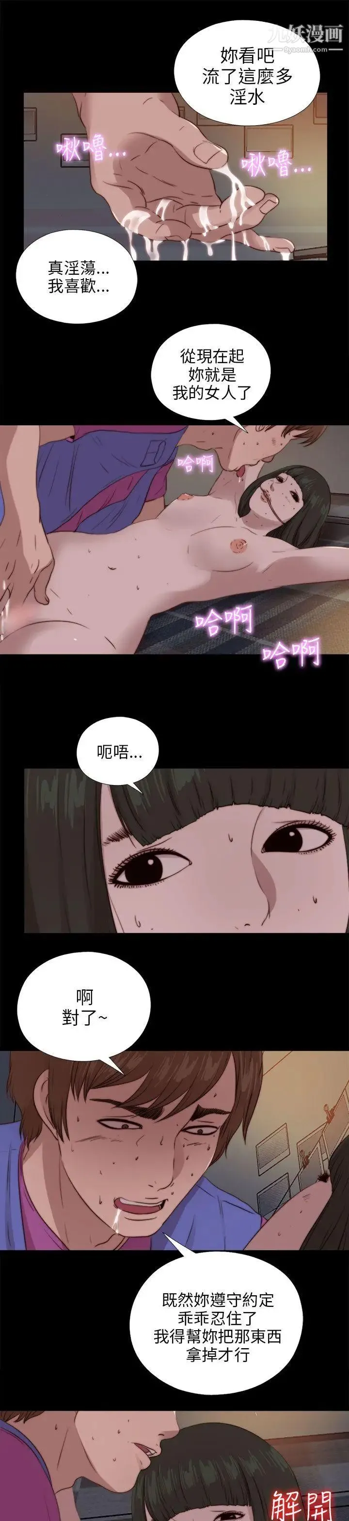 我的大叔邻家少女 - 第93话 - page 23