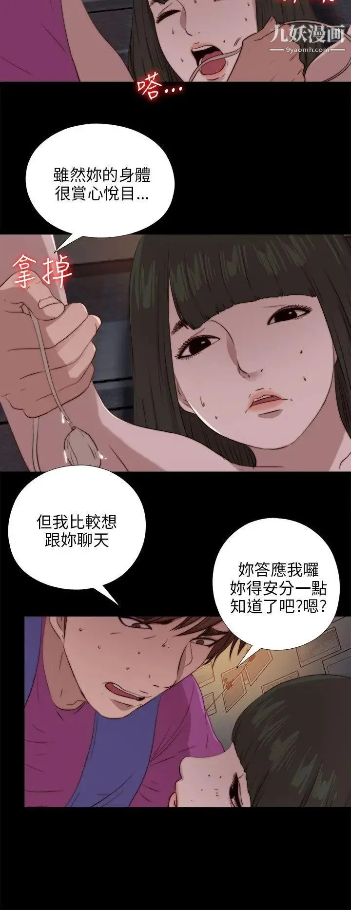 我的大叔邻家少女 - 第93话 - page 24