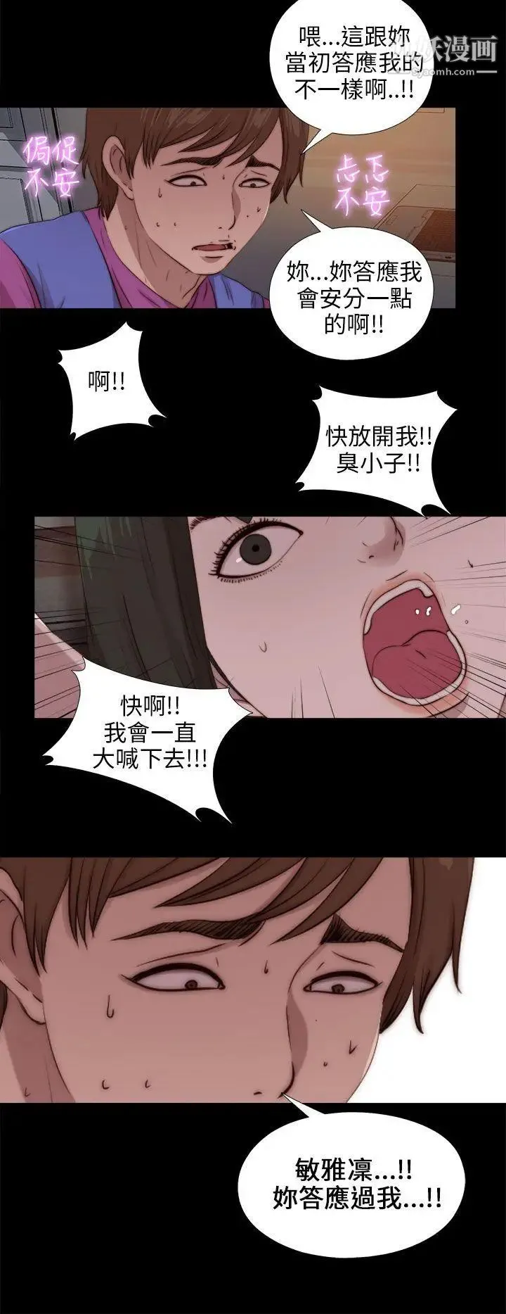 我的大叔邻家少女 - 第93话 - page 26