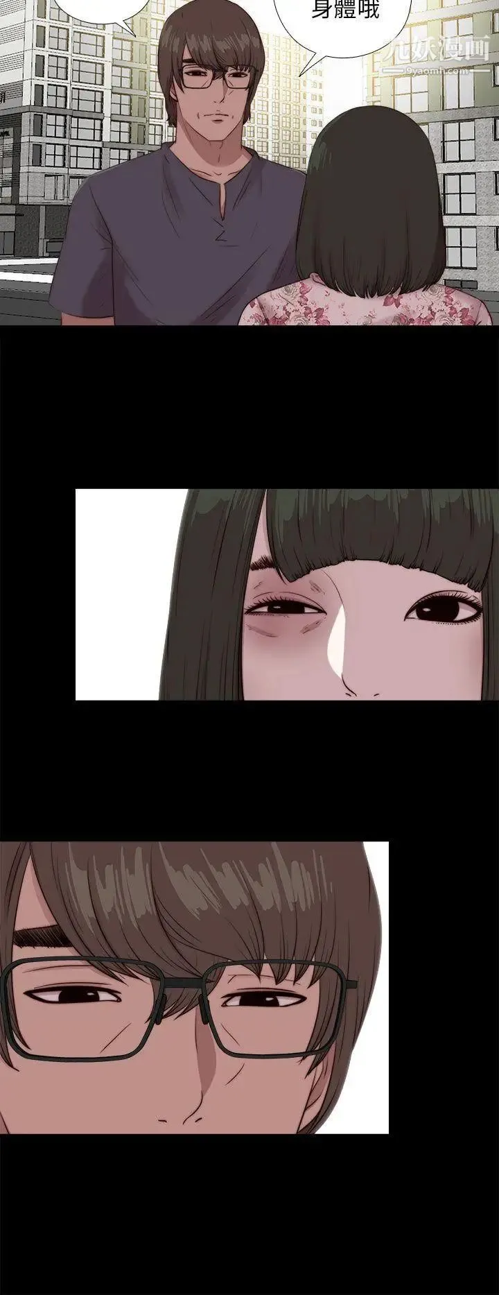 我的大叔邻家少女 - 第103话 - page 2