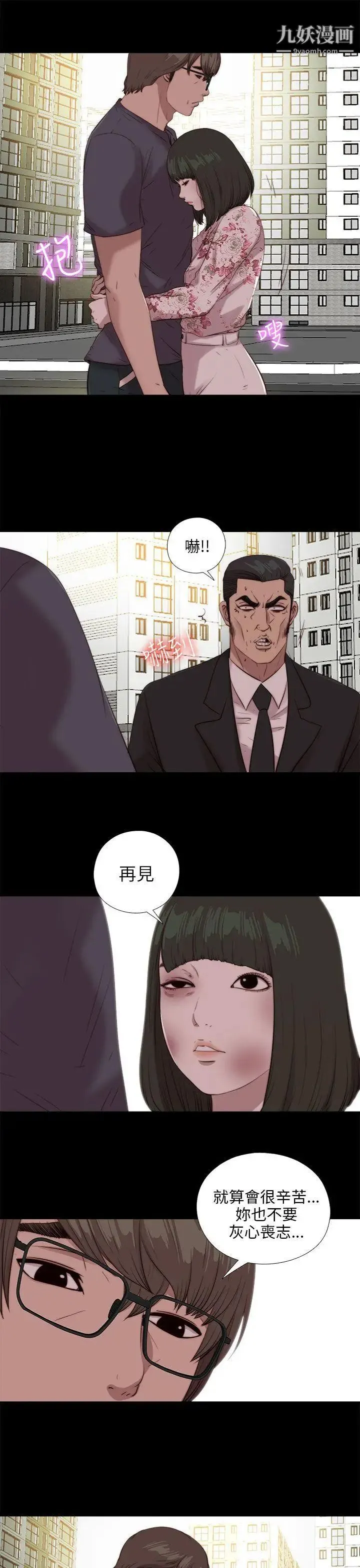 我的大叔邻家少女 - 第103话 - page 3