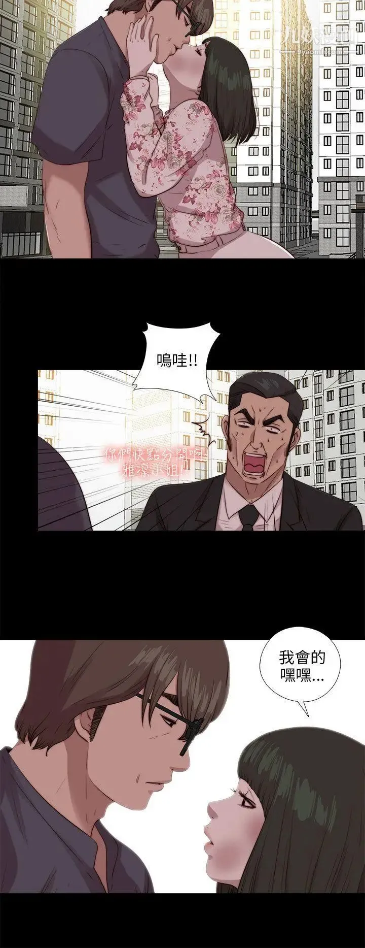 我的大叔邻家少女 - 第103话 - page 4